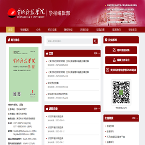 黄河科技学院学报编辑部