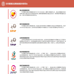中华慈善总会患者援助申请平台