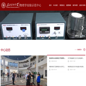 物理学实验示范中心