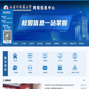 山东中医药大学信息网络中心