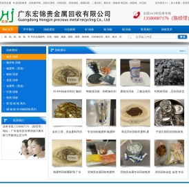 广东宏锦贵金属回收公司--铑回收|钌粉回收|钯回收|铱回收|铂回收|银浆回收|银焊条回收|金回收|钌粉回收|铑粉回收|铱粉回收|钯碳回收