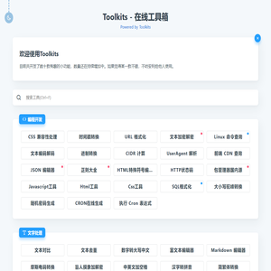 Toolkits - 一个轻量的在线工具箱