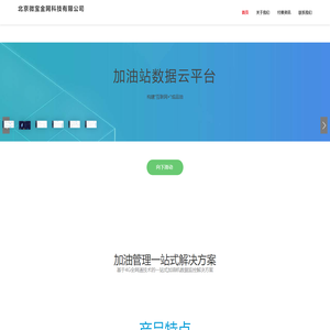 加油管理云平台 加油站数据管理云平台