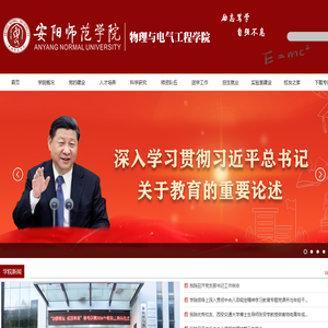 安师物理与电气工程学院