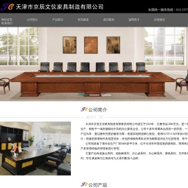 办公家具|天津办公家具|天津市京辰文仪家具制造有限公司