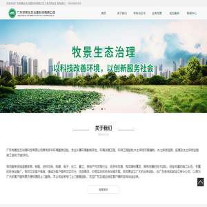 广东牧景生态治理科技有限公司