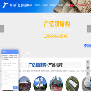 潍坊广亿膜结构工程有限公司