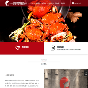 常熟市一闻香餐饮管理有限公司-旗下品牌-迷宗蟹-幸福小灶-美疆歌舞-肉蟹煲-辣货-我家厨房