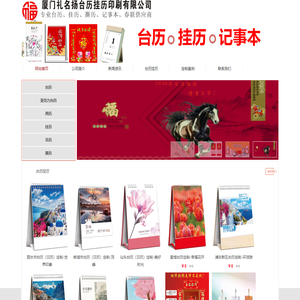 挂历厂家_2026年台历制作_台历挂历批发-礼名扬台历挂历印刷厂