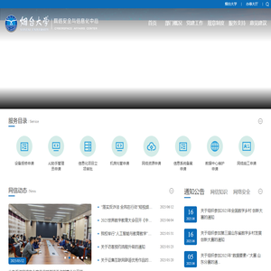 烟台大学网络安全与信息化中心