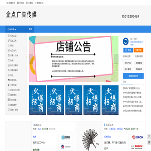 东莞企点传媒-B2B电子商务平台，让所有的企业生意不难做