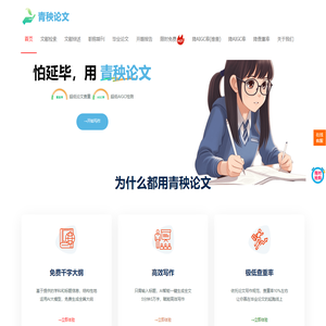 青秧论文-论文免费开题报告
