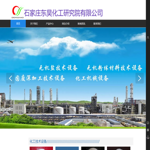 无机盐技术设备-生物质热解燃料设备-固废处理技术设备-石家庄东昊化工研究院有限公司