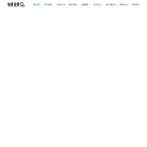 谷德运维 - 谷德运维,智能化运维,信息化运维,IT运维,智慧城市,智慧建筑,智慧交通,智慧医疗