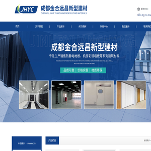 成都金合远昌新型建材有限公司