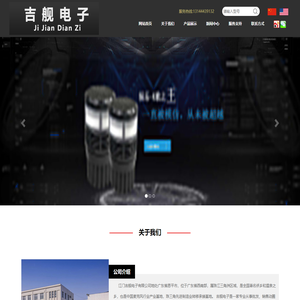 江门吉舰电子有限公司