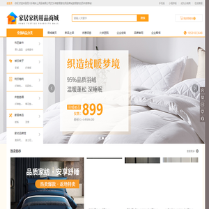 家居家纺用品商城一站式综合电商平台-枕芯-四川乐棉床上用品有限公司