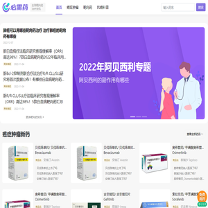 必需药-全球靶向药治疗资讯平台