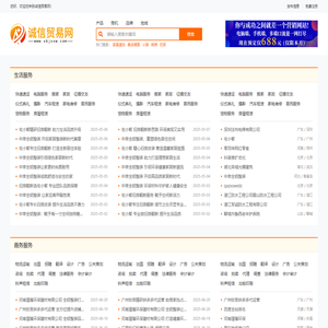 诚信贸易网-免费发布信息的b2b电子商务网