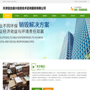 天津购物卡销毁电话-天津信合盛兴信息技术咨询服务有限公司