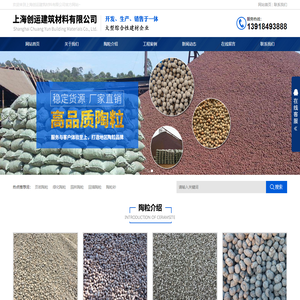 上海陶粒的生产厂家-杭州陶粒_陶粒的价格_上海创运陶粒公司