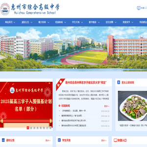 惠州市综合高级中学-惠州市综合高级中学