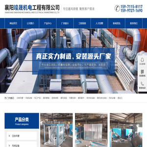 襄阳竣晟机电工程有限公司
