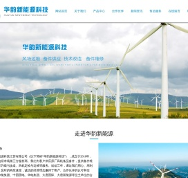 华韵新能源-华韵新能源科技江苏有限公司