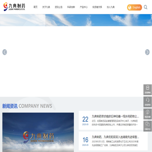湖南九典制药股份有限公司_制药企业