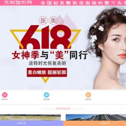 无极整形网 - 专注医美整形 - 无极整形网