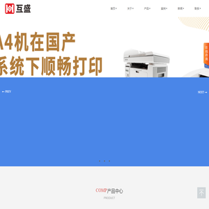 互盛办公网络科技 - 您身边的打印机维修服务专家！