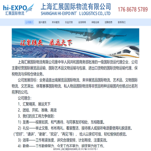上海汇展国际物流有限公司