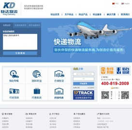 快达物流：电商和微商的仓储物流外包和托管服务-北京快达国际物流服务有限公司官方网站