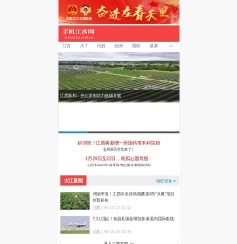 手机江西网