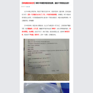 【耳鸣康复亲身经历】耳鸣10年痛苦求医毫无结果，最后3个月竟完全治愈！