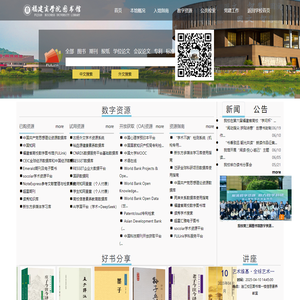 福建商学院_图书馆