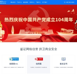 HTTPS加密_SSL证书购买_CA证书-北京中域永信网络科技有限公司