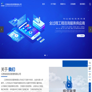 江西恒信项目管理有限公司