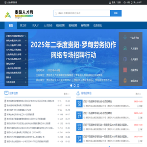 贵阳人才网 - 贵阳市人才服务中心官方网站
