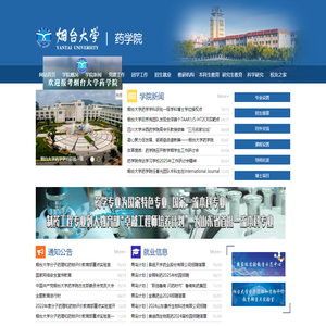 烟台大学药学院