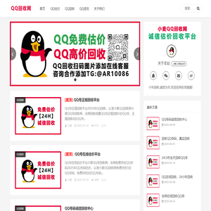 QQ号回收诚信交易平台