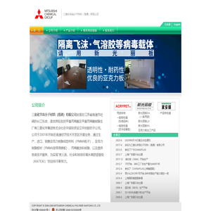 三菱化学高分子材料（南通）有限公司