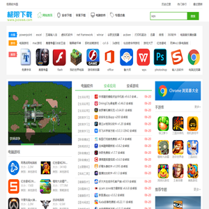 极限软件园-绿色免费软件下载站