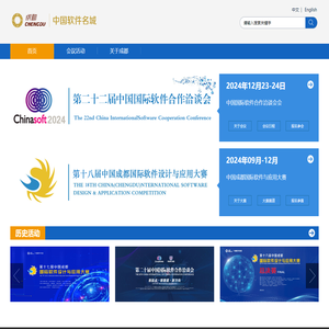 成都软件