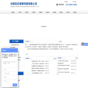 [ 成都世纪豪泰电器有限公司 ]