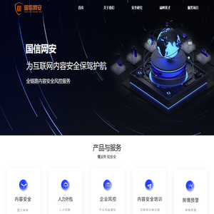 国信网安-互联网内容安全审核 专业供应商