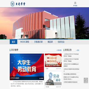 北京科技大学网络教学平台