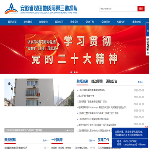 首页 - 安徽省煤田地质局第三勘探队