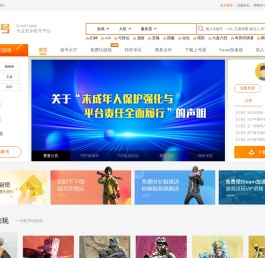 GG租号-国内专业的游戏租号平台