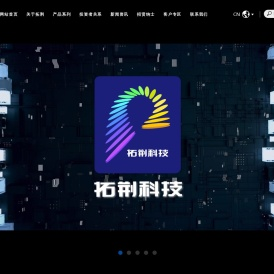 拓荆科技股份有限公司